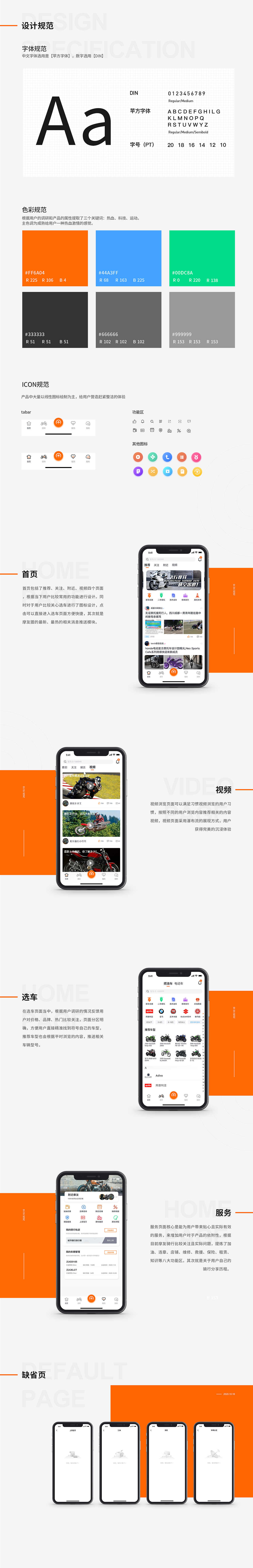 摩托E族APP_DESIGN（图ZMjI5NDA3OTA0） - APP界面 - 站酷设计师麒麟chen原创素材 - 站酷ZCOOL