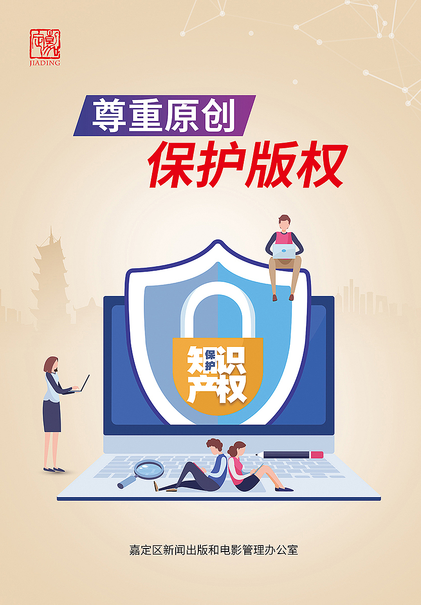 版权保护相关公益海报设计（图ZMjM3Mjc4MjEy） - 海报 - 站酷设计师Jockie_原创素材 - 站酷ZCOOL