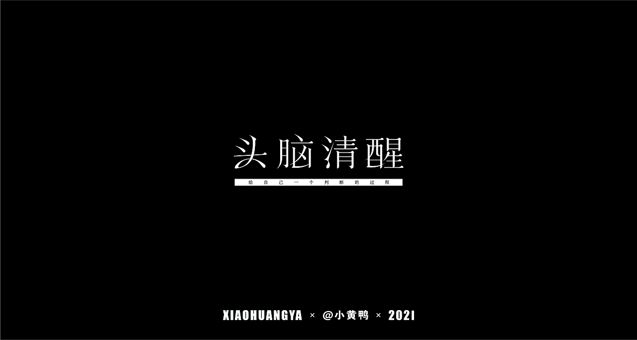 衬线体与无衬线体（图ZMjU1NjYwMDYw） - 字体/字形 - 站酷设计师可达鸭和小黄鸭原创素材 - 站酷ZCOOL