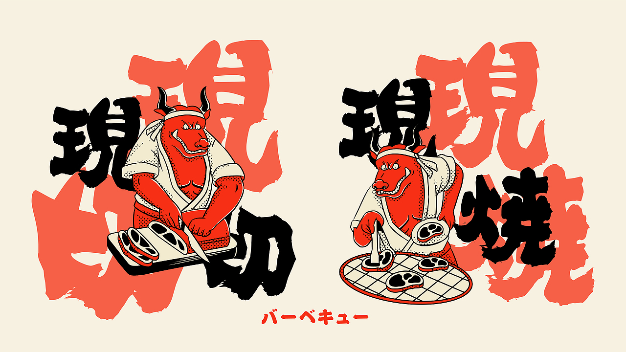 森度作品:一绪和牛放题烤肉品牌设计