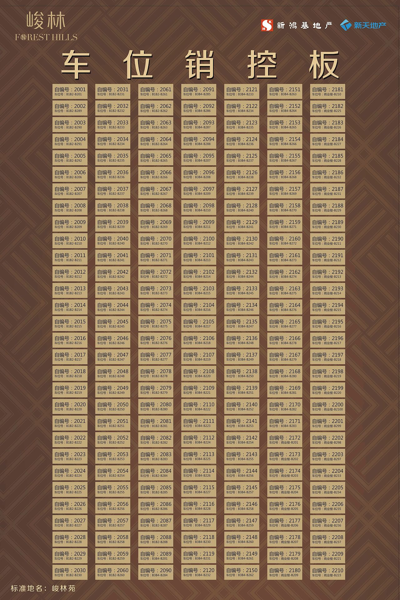 峻林