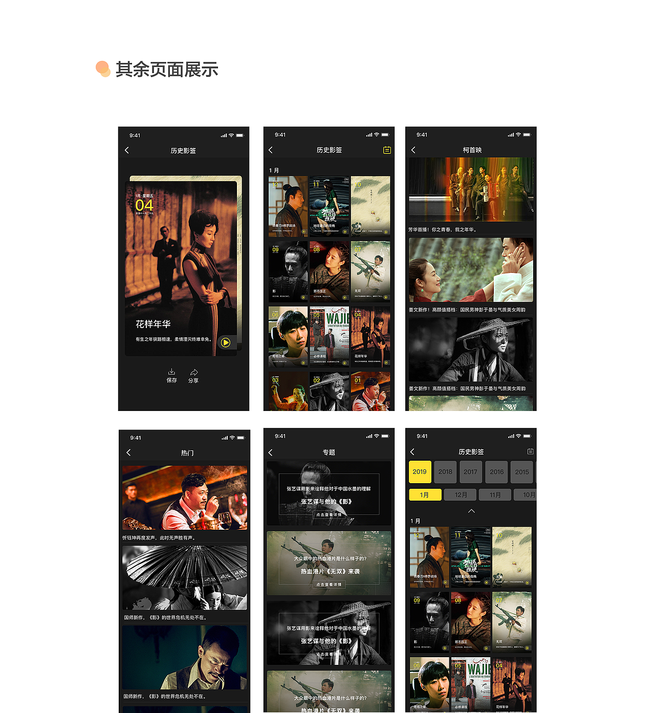 欢喜首映APP移动端设计规范（图ZMTgzOTU2NzU2） - APP界面 - 站酷设计师寒东原创素材 - 站酷ZCOOL