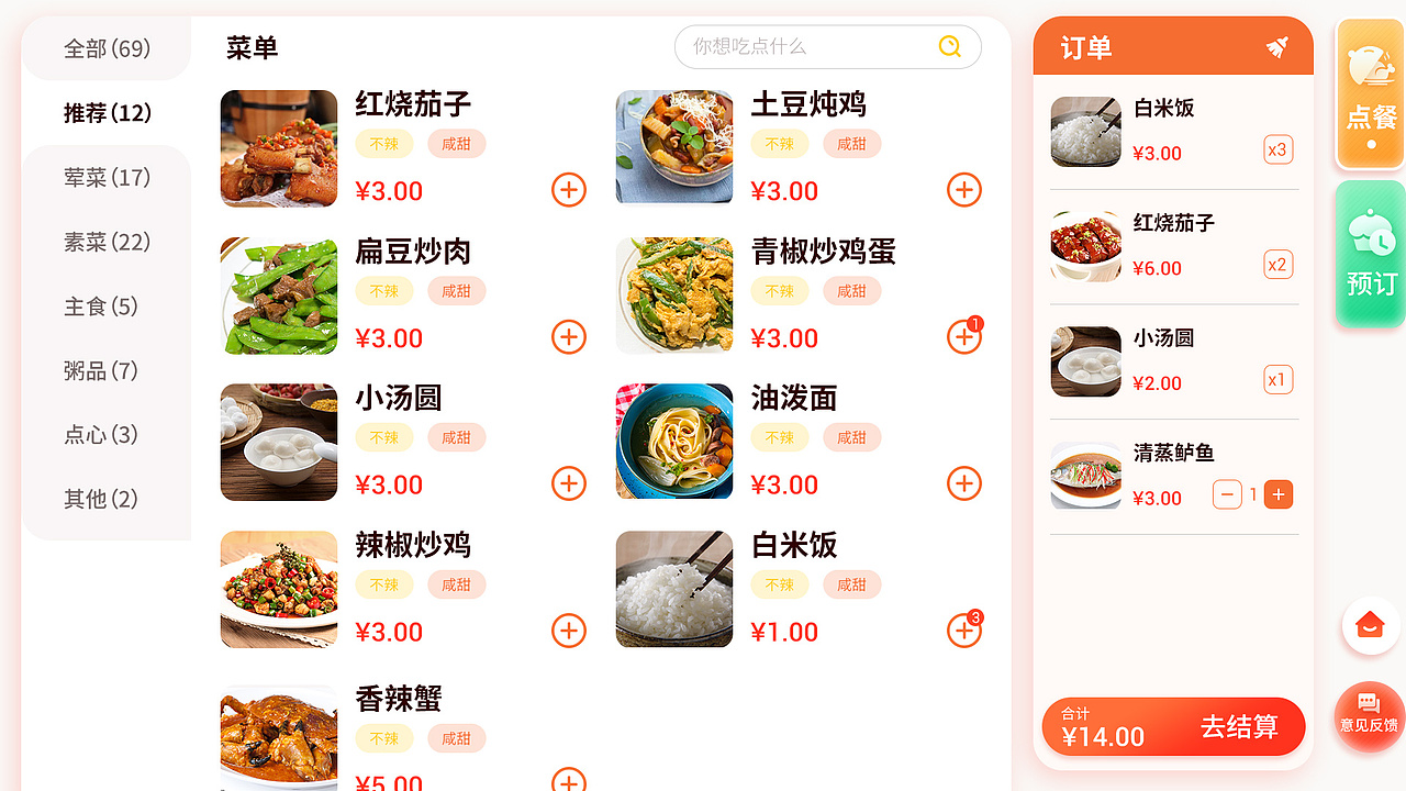 智慧餐厅项目（图ZMjQyMDI5NTgw） - 移动端网页 - 站酷设计师安之若Q原创素材 - 站酷ZCOOL