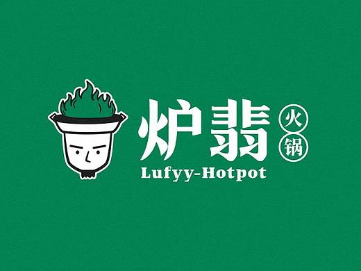 无野品牌策划设计 | 炉翡火锅