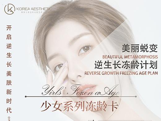 医美朋友圈宣传