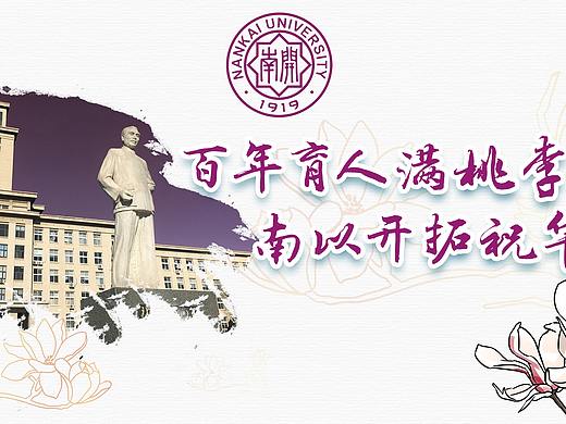 校庆海报模板