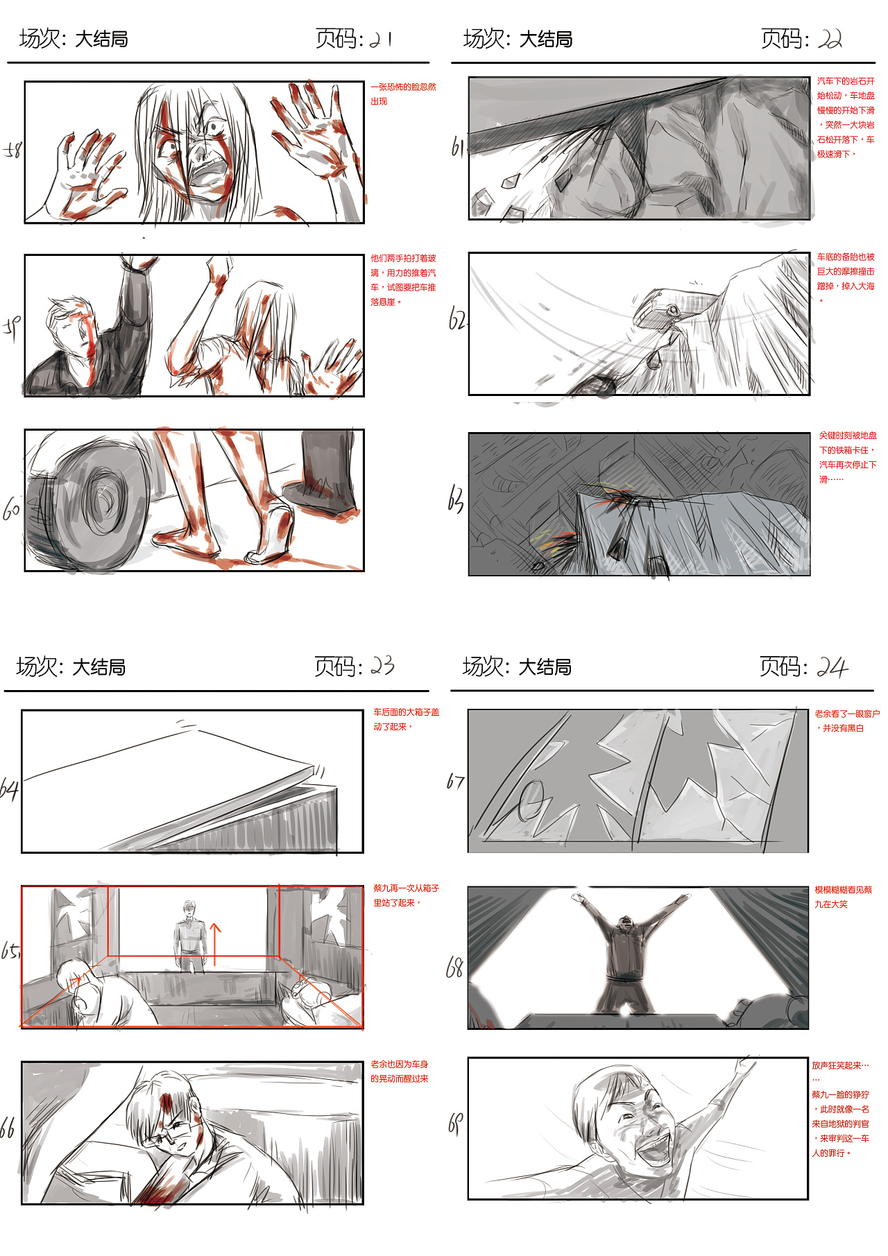 院线电影悬崖分镜