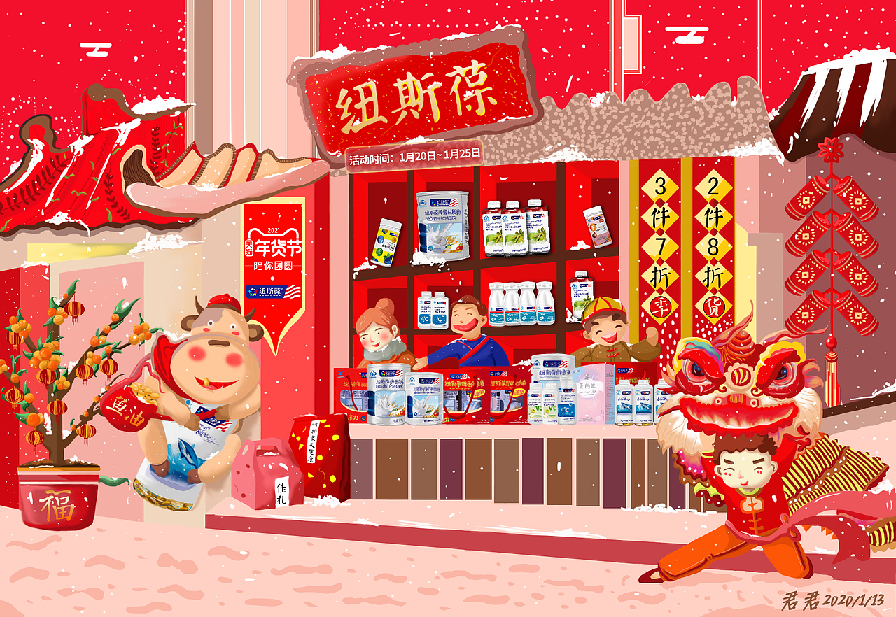 年货节电商插画主kv