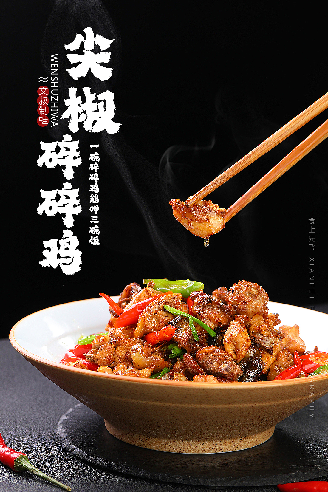 文叔制蛙|招牌牛蛙（图ZMjYzMzY1NzY0） - 美食摄影 - 站酷设计师食上先飞原创素材 - 站酷ZCOOL