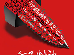 《钉子精神》传承红色基因，弘扬雷锋精神