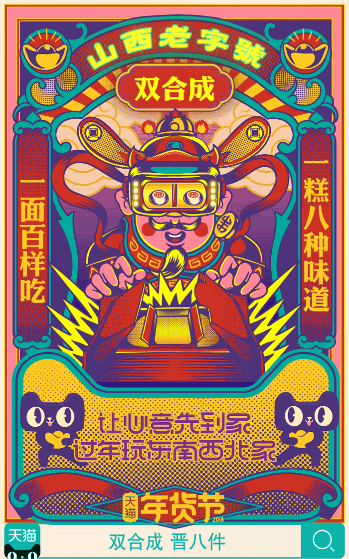 天猫年货节：让心意先到家（图ZMTA3NDE3MTI0） - 海报 - 站酷设计师鬼宿carmen原创素材 - 站酷ZCOOL