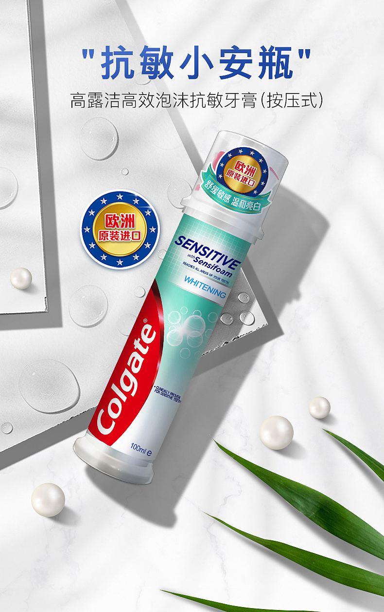 高露洁直立系列牙膏详情页