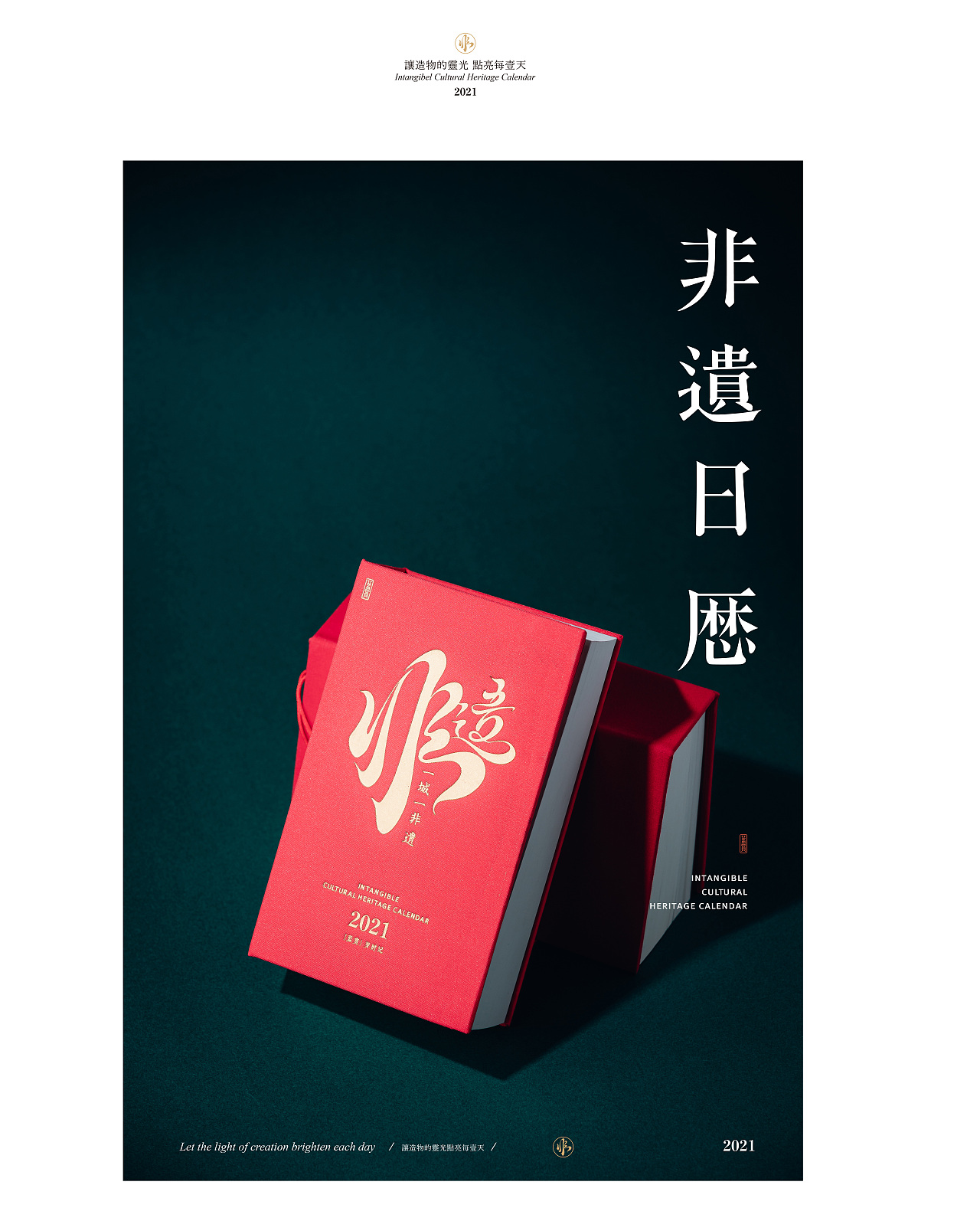 非遗日历 | 让造物的灵光,点亮每一天