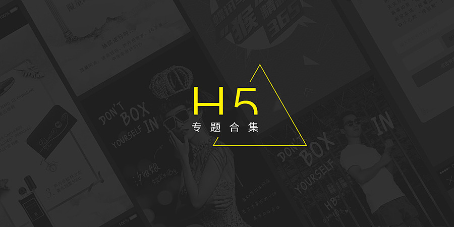 活动专题合集（H5）（图ZNDUxNjY1MDA=） - APP界面 - 站酷设计师Mance原创素材 - 站酷ZCOOL