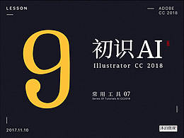 沐泊 Illustrator CC2018 轻松入门 UI设计课 图标绘制 免费课程 09
