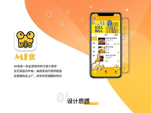 订餐小程序