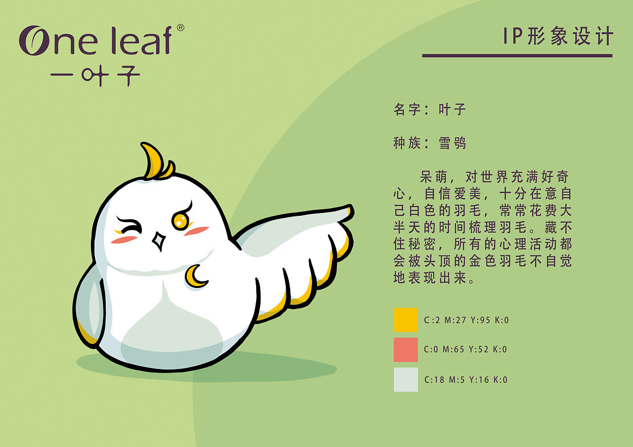 一叶子ip设计|平面|ip形象|月绯月 - 原创作品 - 站酷 (zcool)