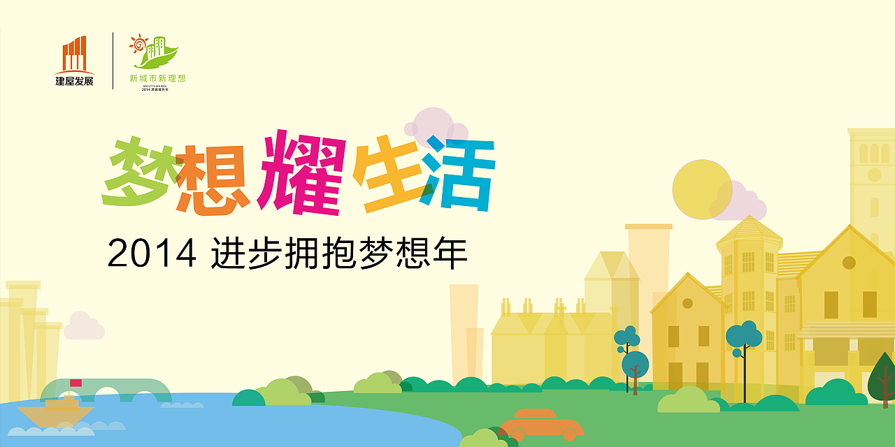 建屋发展形象稿（图ZMTg0OTUyMjA=） - 宣传物料 - 站酷设计师blacksuit原创素材 - 站酷ZCOOL