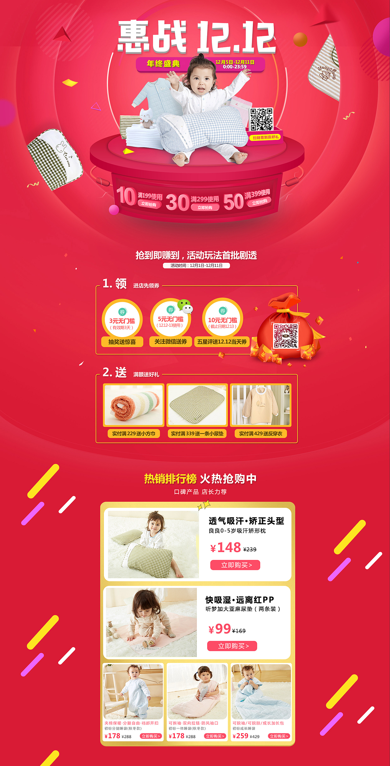 双十二店铺活动页面 京东母婴类页面（图ZNjU2NjYyNTI=） - 电商 - 站酷设计师懒兔子_7原创素材 - 站酷ZCOOL
