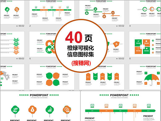 多彩信息图表