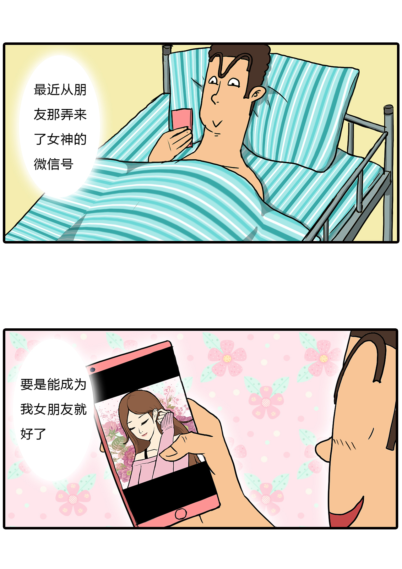 当微信上的女神知道了自己长相后