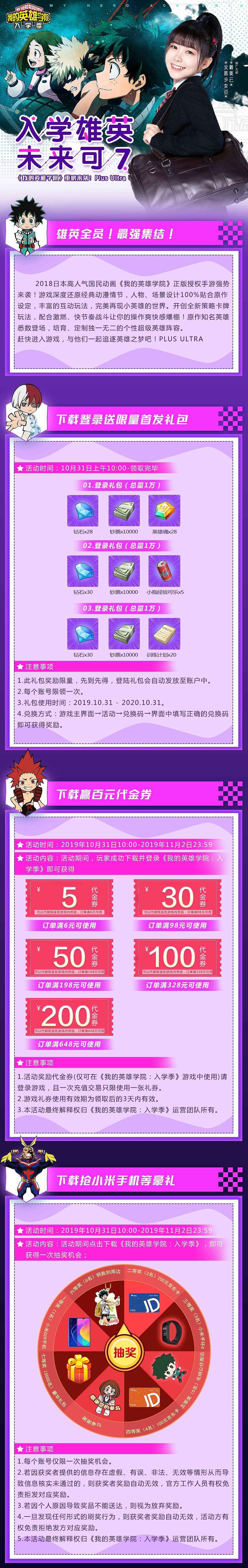 我的英雄学院 入学季