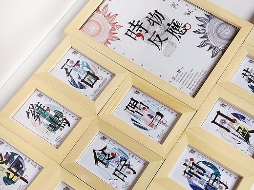 “时物反应”十二时辰中药茶饮品牌设计#青春答卷2017#