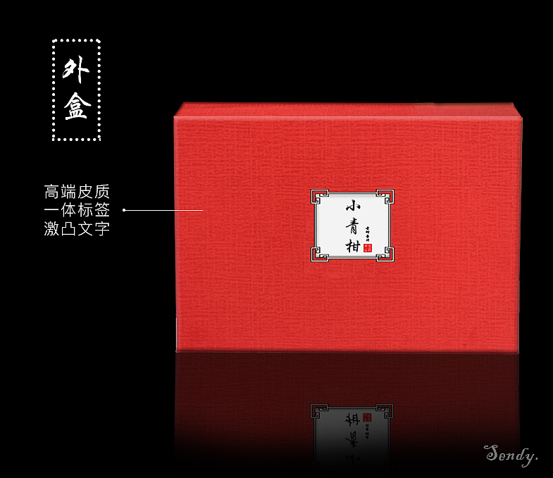 小青柑礼盒包装设计（图ZODI4MDA3NzI=） - 品牌 - 站酷设计师Sendy9542原创素材 - 站酷ZCOOL