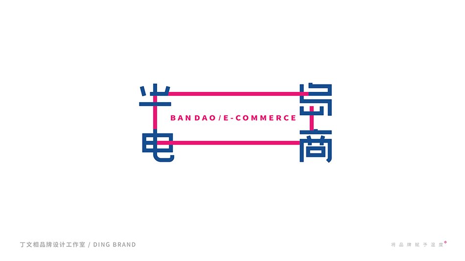 《半岛电商》系列（图ZMTkyNDI3NjM2） - 品牌 - 站酷设计师哆啦丁丁原创素材 - 站酷ZCOOL
