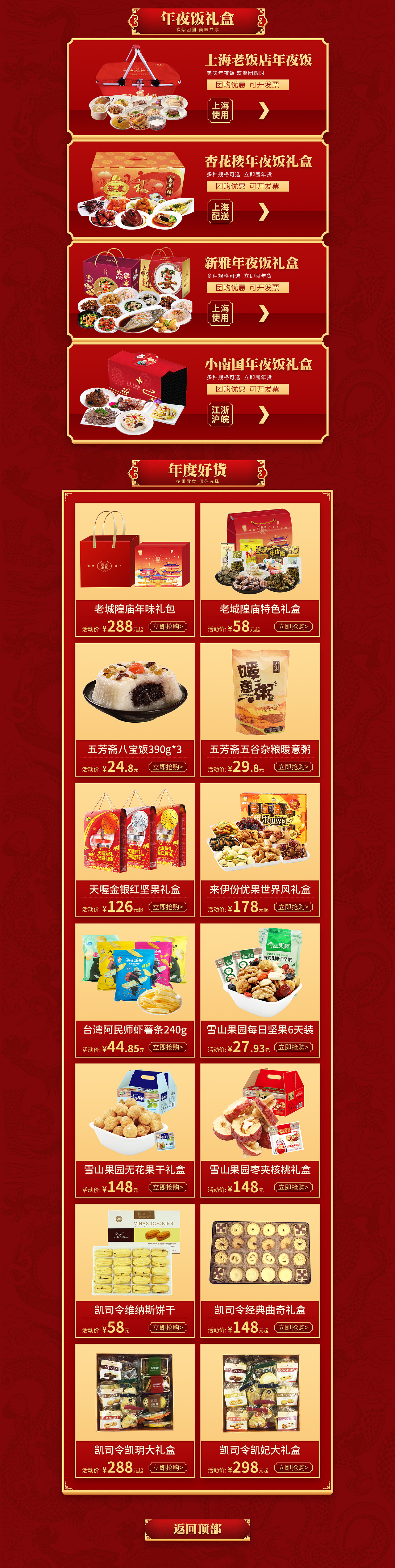 天猫食品年货页面
