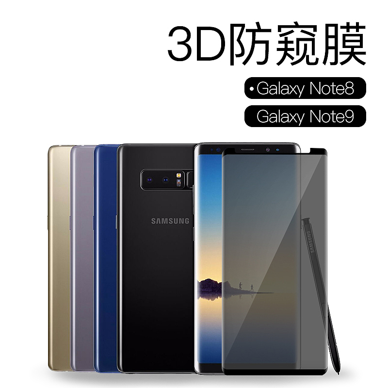 sansung Note8/Note9防窥钢化膜电商主图