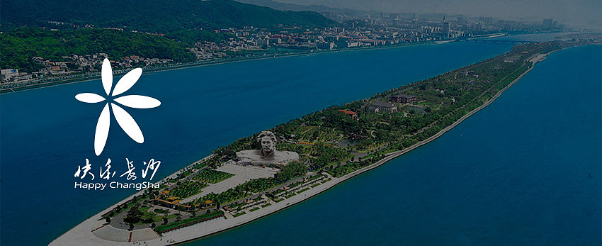 快乐长沙城市旅游形象标识/长沙logo/旅游logo（图ZMjA1NDA3Mjg=） - Logo - 站酷设计师Juky哟原创素材 - 站酷ZCOOL