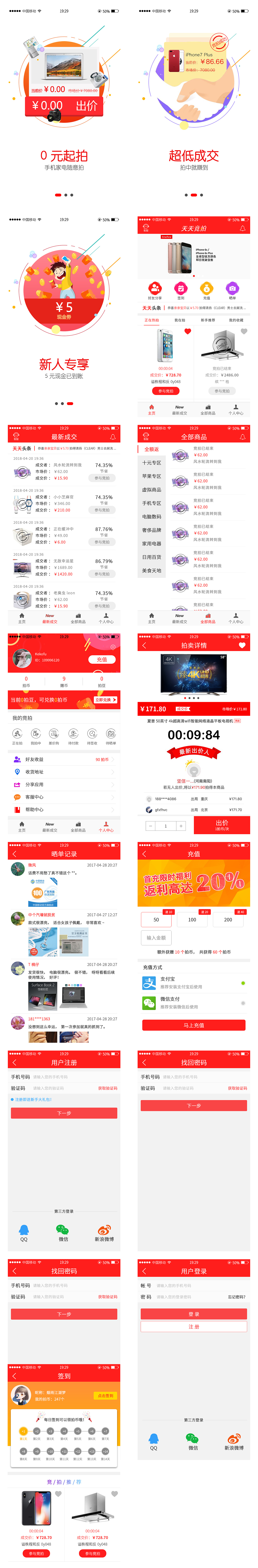360竞拍APP（图ZMTE0NDE5Mzky） - APP界面 - 站酷设计师长白山野鸡原创素材 - 站酷ZCOOL