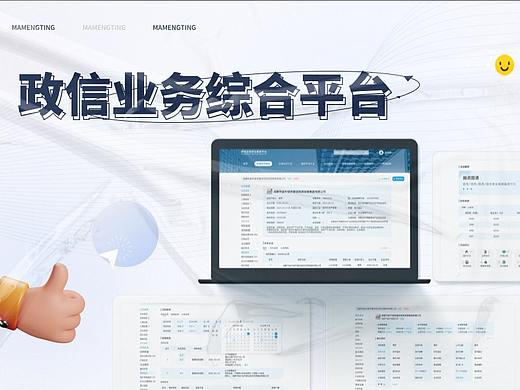 政信业务综合服务平台