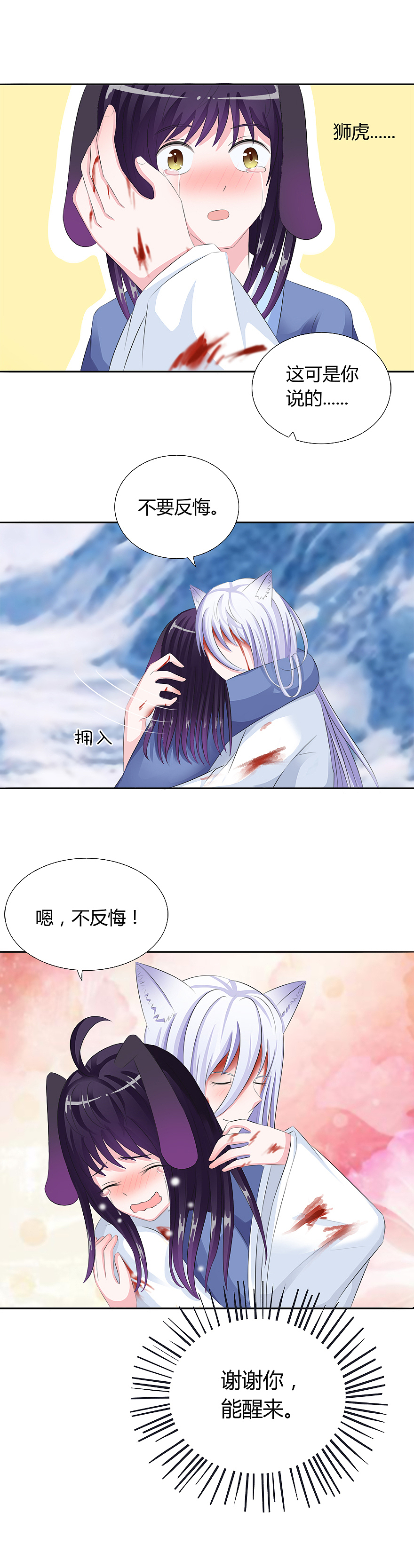 漫画:白狐和黑兔( 2 )