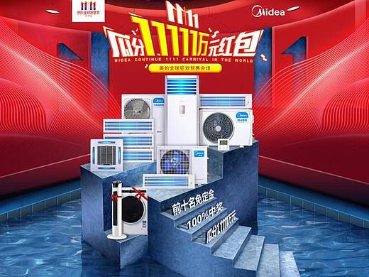 【双11 空调活动首页】美的中央空调首页设计