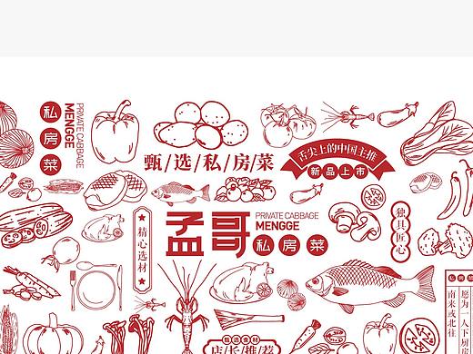 VIS 孟哥私房菜