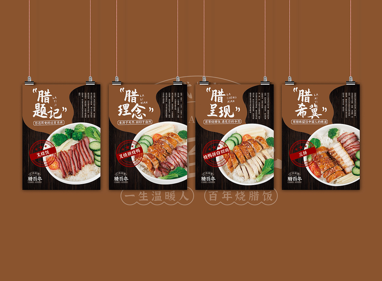 腊百年烧腊饭品牌vi提案