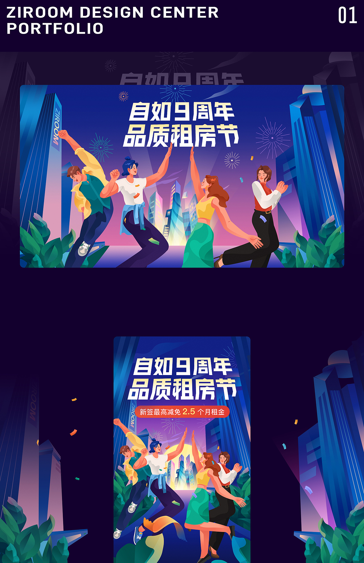 自如ZDC 2020-2021品牌视觉 作品集