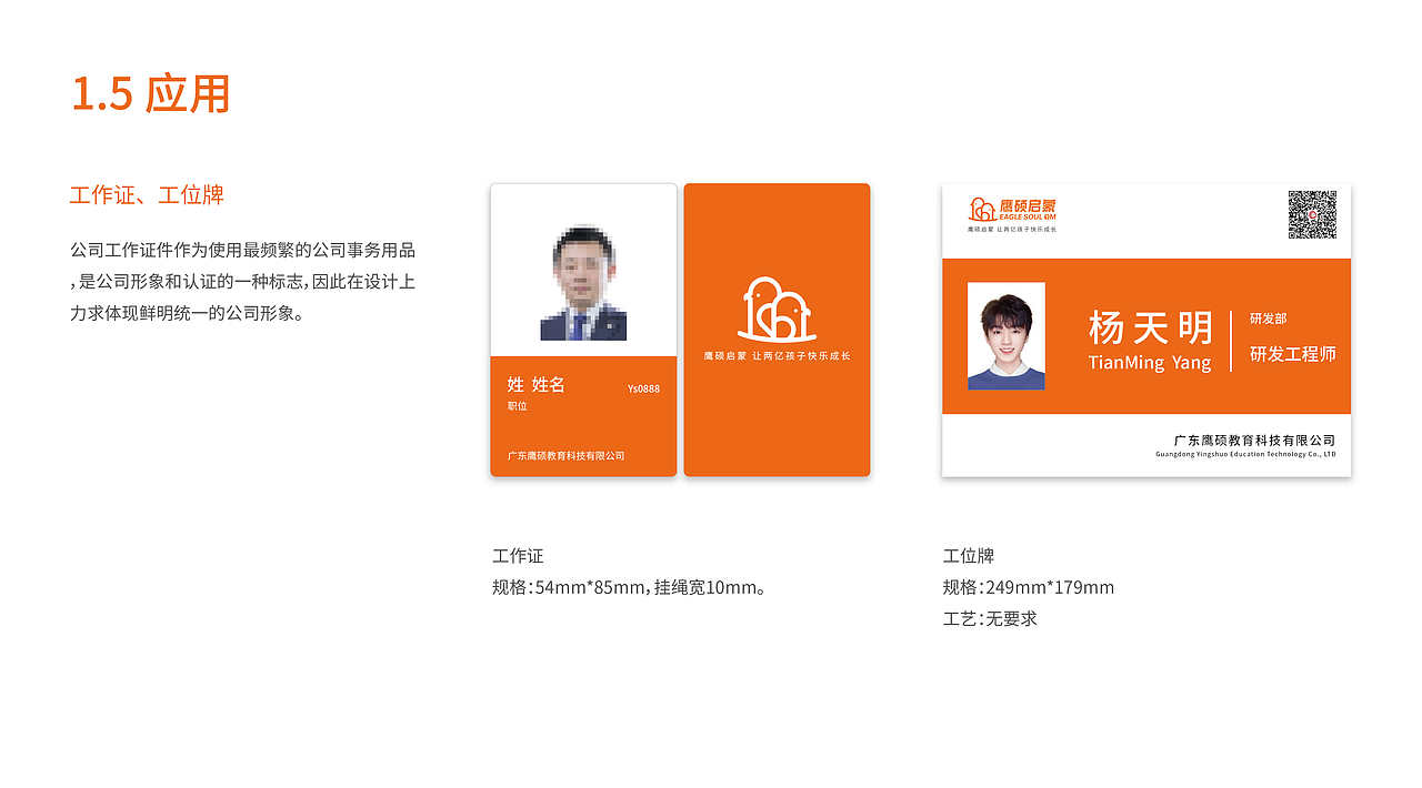 鹰硕启蒙项目VIS方案（图ZMjkxNzExNzk2） - 品牌 - 站酷设计师Pretad原创素材 - 站酷ZCOOL