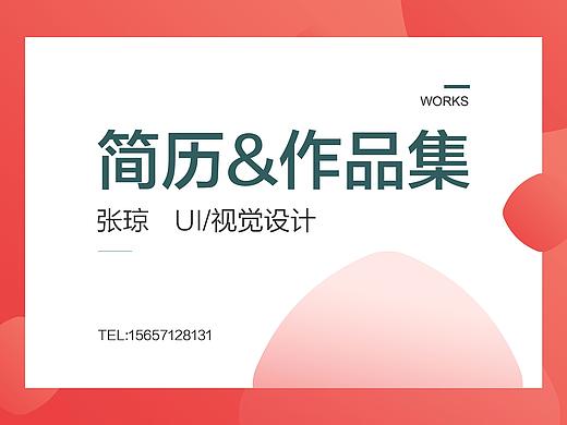 简历&作品集（个人主页-ZMjUzMzI0MTI=） - 其他 - 站酷设计师翻滚吧丸子原创素材 - 站酷ZCOOL