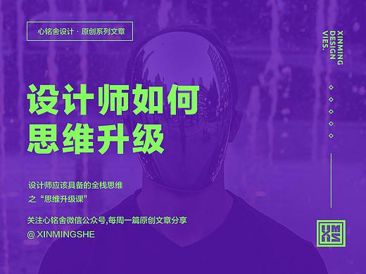 设计师如何思维升级