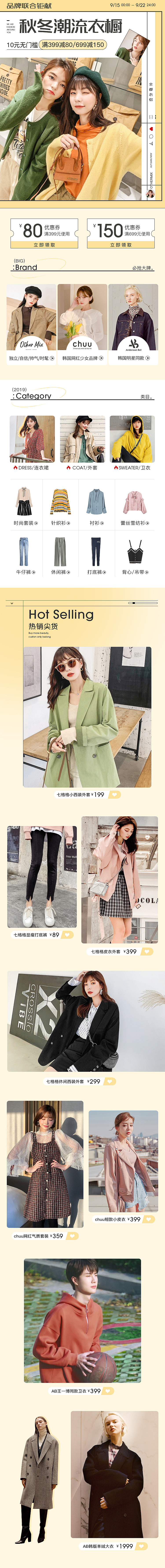 女装页面 七格格 活动首页 潮流女装
