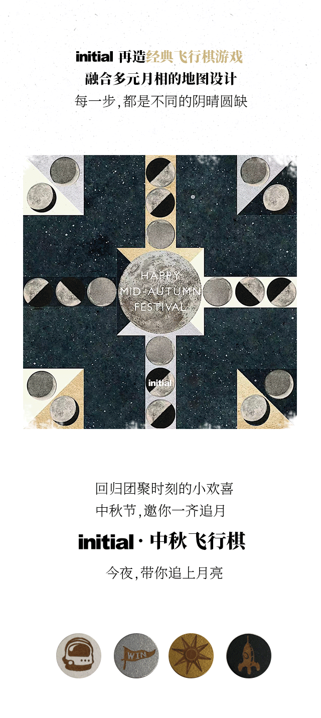 initial节日营销长图-中秋追月指南【vintage/手绘风】