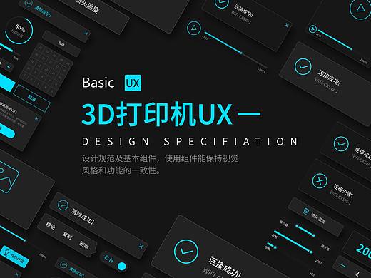 3D打印机界面设计UI/UX