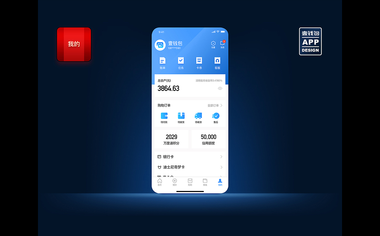 壹钱包APP设计（图ZMTkzNjkzNzMy） - APP界面 - 站酷设计师MIKE米氪原创素材 - 站酷ZCOOL