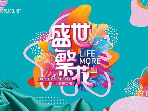 平面主kv设计分享 盛世繁花