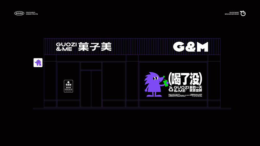 原创品牌设计-果子美饮品