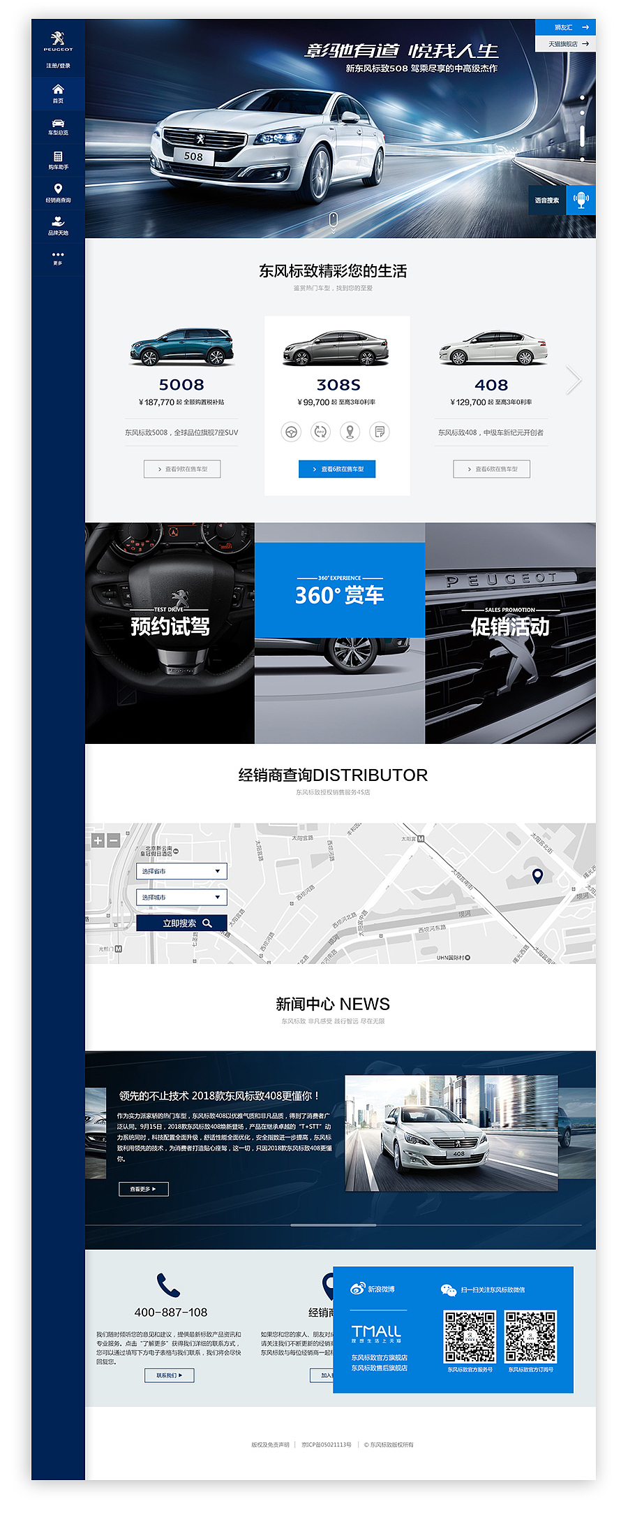 东风标致官网设计