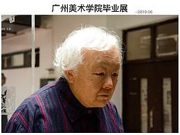 廣美畢業(yè)展